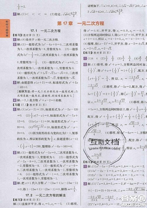 吉林人民出版社2020春尖子生学案八年级数学下册沪科版答案