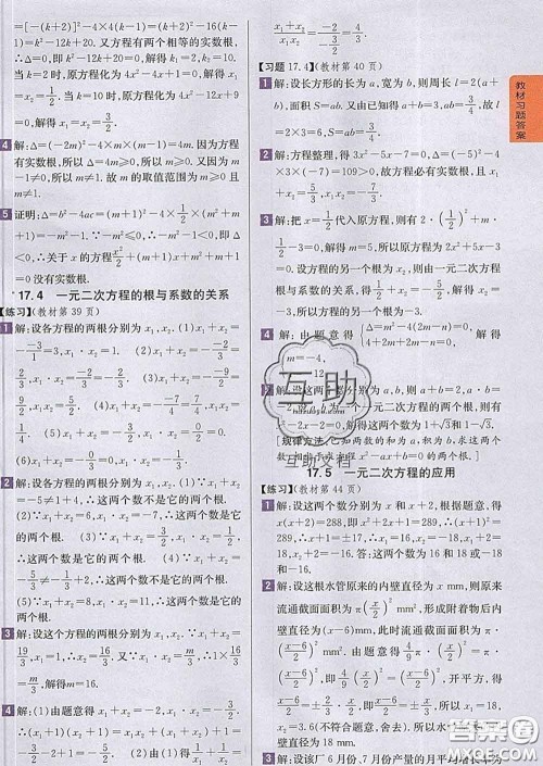 吉林人民出版社2020春尖子生学案八年级数学下册沪科版答案