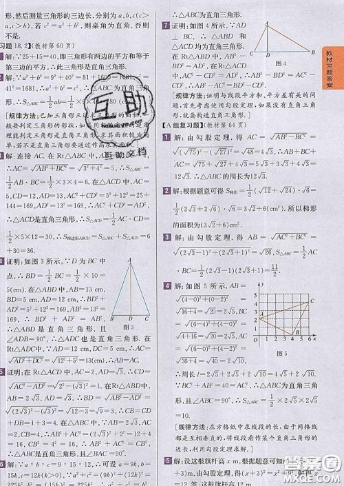 吉林人民出版社2020春尖子生学案八年级数学下册沪科版答案