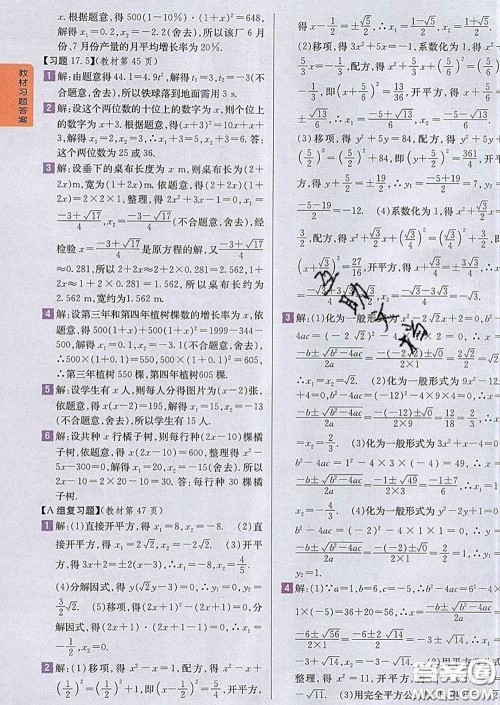 吉林人民出版社2020春尖子生学案八年级数学下册沪科版答案