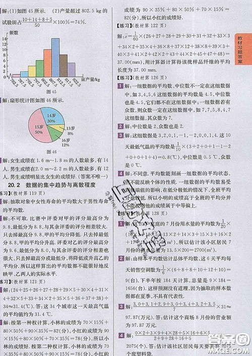 吉林人民出版社2020春尖子生学案八年级数学下册沪科版答案