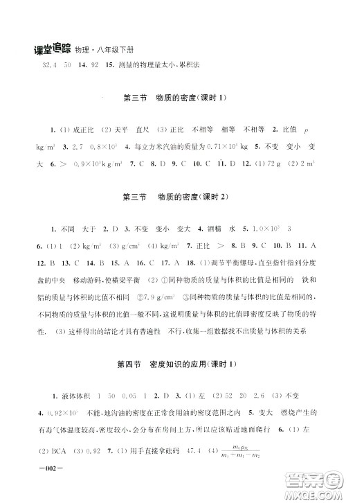 2020年课堂追踪八年级下册物理参考答案