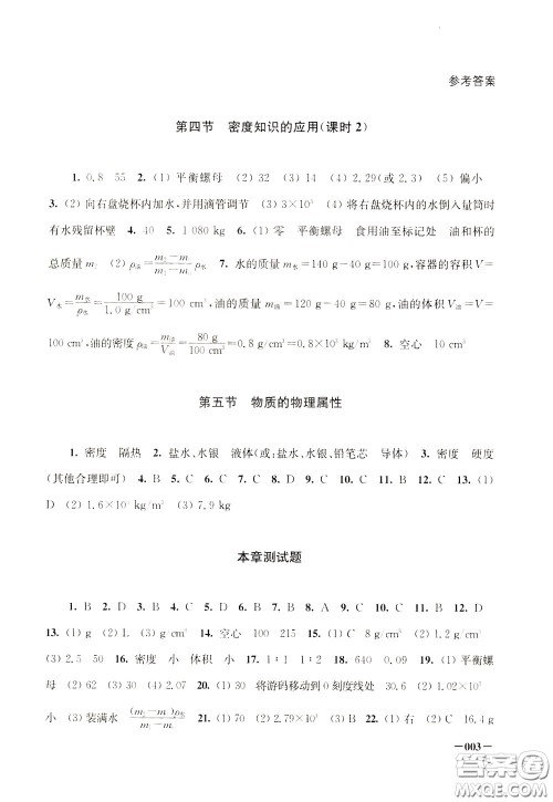 2020年课堂追踪八年级下册物理参考答案 2020年课堂追踪八年级下册物理参考答案
