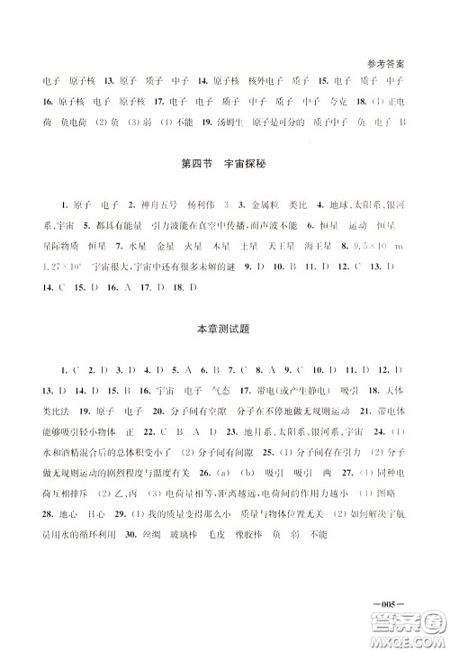 2020年课堂追踪八年级下册物理参考答案 2020年课堂追踪八年级下册物理参考答案