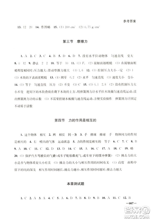 2020年课堂追踪八年级下册物理参考答案 2020年课堂追踪八年级下册物理参考答案
