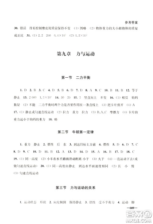 2020年课堂追踪八年级下册物理参考答案 2020年课堂追踪八年级下册物理参考答案