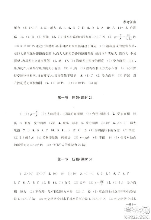2020年课堂追踪八年级下册物理参考答案 2020年课堂追踪八年级下册物理参考答案