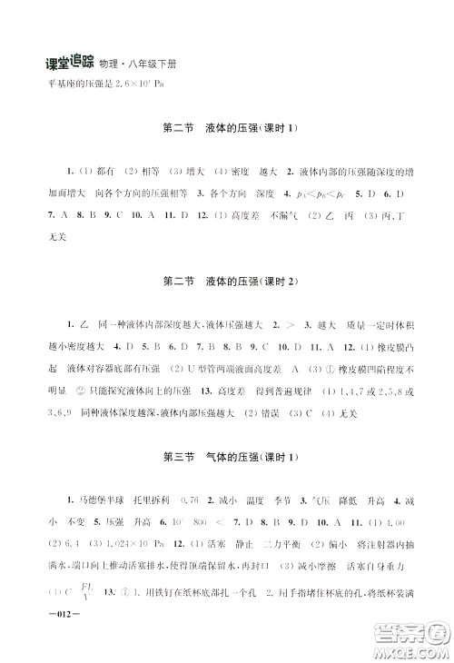 2020年课堂追踪八年级下册物理参考答案 2020年课堂追踪八年级下册物理参考答案