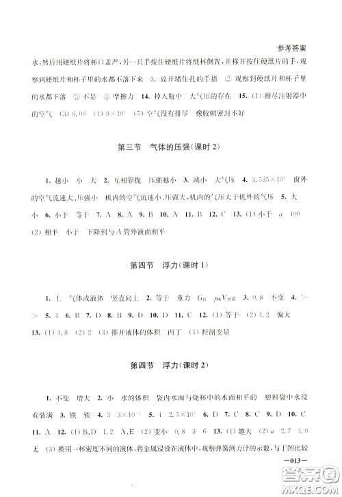 2020年课堂追踪八年级下册物理参考答案 2020年课堂追踪八年级下册物理参考答案