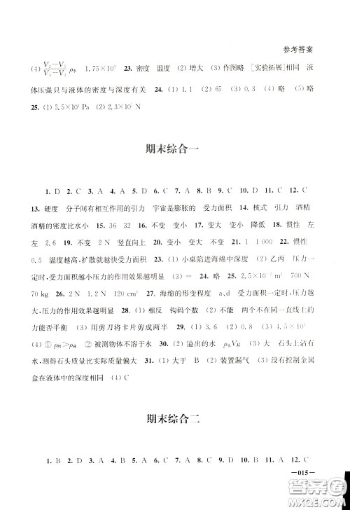 2020年课堂追踪八年级下册物理参考答案 2020年课堂追踪八年级下册物理参考答案