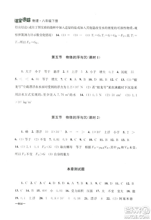 2020年课堂追踪八年级下册物理参考答案 2020年课堂追踪八年级下册物理参考答案