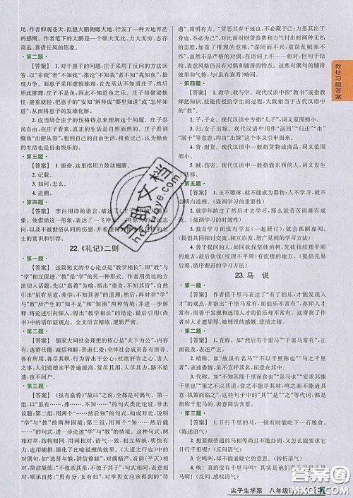 吉林人民出版社2020春尖子生学案八年级语文下册人教版答案 吉林人民出版社2020春尖子生学案八年级语文下册人教版答案