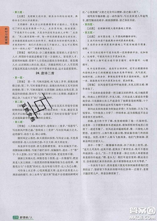 吉林人民出版社2020春尖子生学案八年级语文下册人教版答案 吉林人民出版社2020春尖子生学案八年级语文下册人教版答案