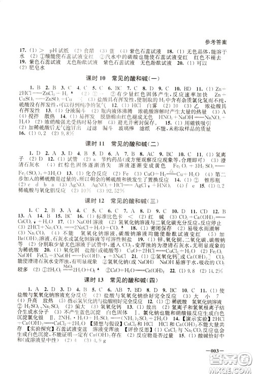 2020年课堂追踪九年级下册化学参考答案