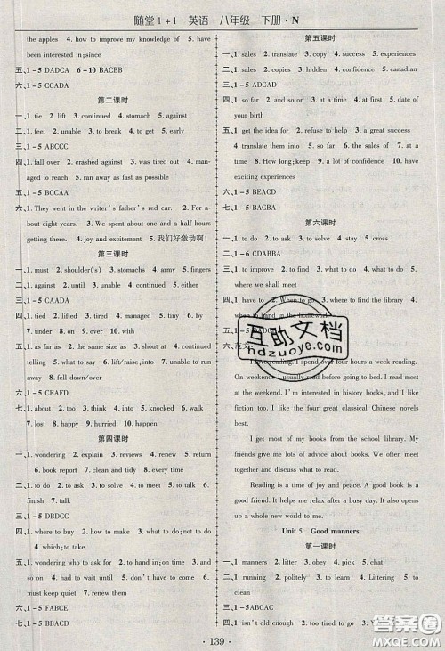 海韵图书2020年春随堂1+1导练八年级英语下册牛津版答案 海韵图书2020年春随堂1+1导练八年级英语下册牛津版答案