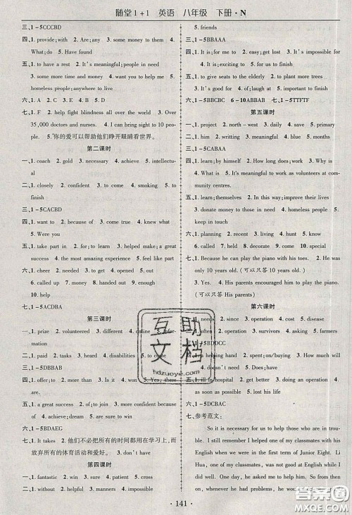 海韵图书2020年春随堂1+1导练八年级英语下册牛津版答案