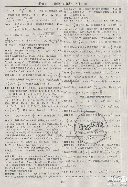 海韵图书2020年春随堂1+1导练八年级数学下册沪科版答案 海韵图书2020年春随堂1+1导练八年级数学下册沪科版答案