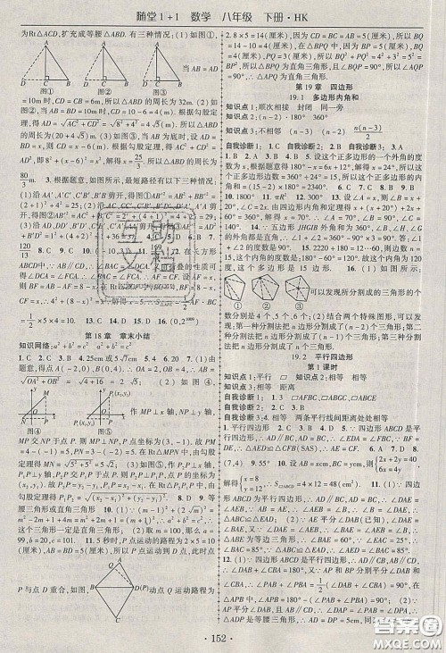 海韵图书2020年春随堂1+1导练八年级数学下册沪科版答案 海韵图书2020年春随堂1+1导练八年级数学下册沪科版答案