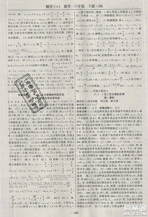 海韵图书2020年春随堂1+1导练八年级数学下册沪科版答案 海韵图书2020年春随堂1+1导练八年级数学下册沪科版答案