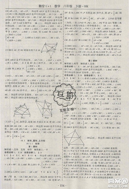 海韵图书2020年春随堂1+1导练八年级数学下册沪科版答案