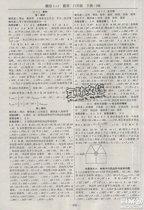 海韵图书2020年春随堂1+1导练八年级数学下册沪科版答案 海韵图书2020年春随堂1+1导练八年级数学下册沪科版答案