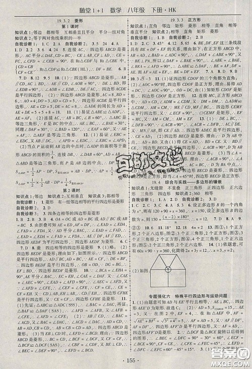 海韵图书2020年春随堂1+1导练八年级数学下册沪科版答案