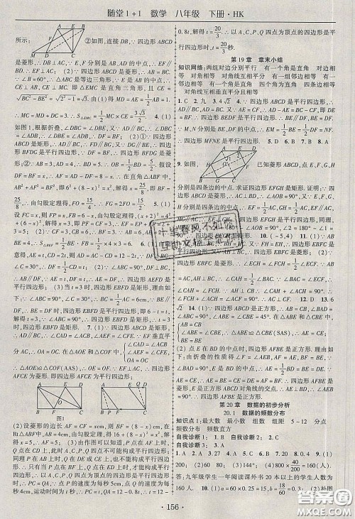 海韵图书2020年春随堂1+1导练八年级数学下册沪科版答案