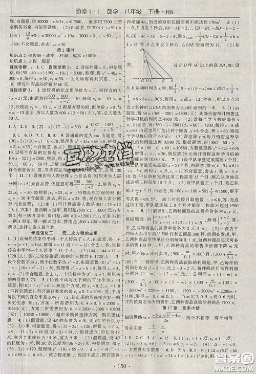 海韵图书2020年春随堂1+1导练八年级数学下册沪科版答案 海韵图书2020年春随堂1+1导练八年级数学下册沪科版答案