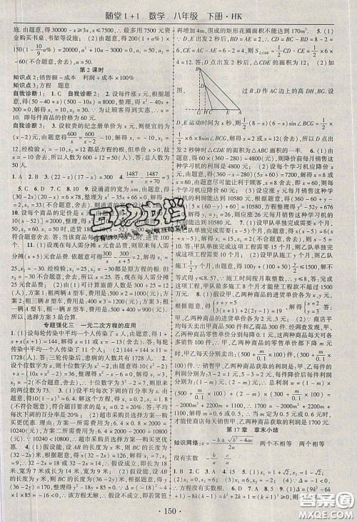 海韵图书2020年春随堂1+1导练八年级数学下册沪科版答案