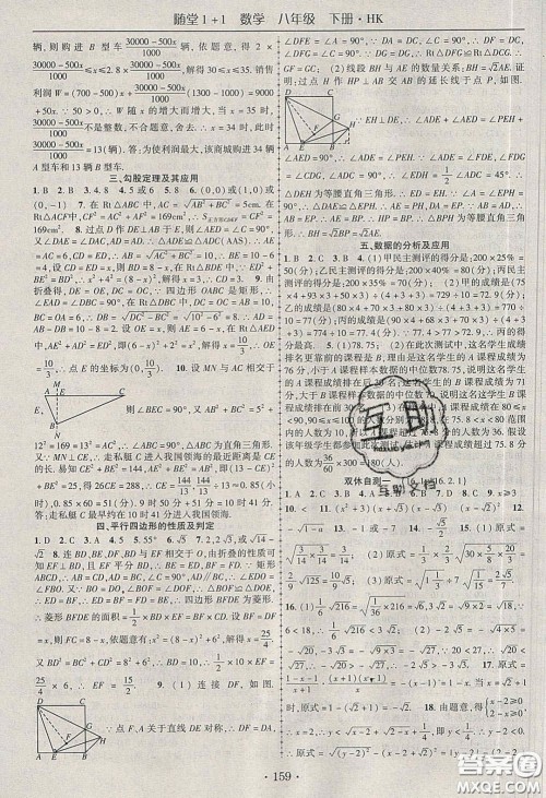 海韵图书2020年春随堂1+1导练八年级数学下册沪科版答案 海韵图书2020年春随堂1+1导练八年级数学下册沪科版答案