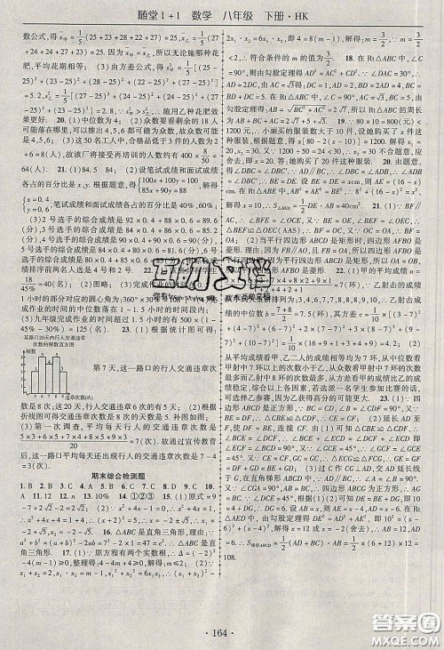 海韵图书2020年春随堂1+1导练八年级数学下册沪科版答案 海韵图书2020年春随堂1+1导练八年级数学下册沪科版答案