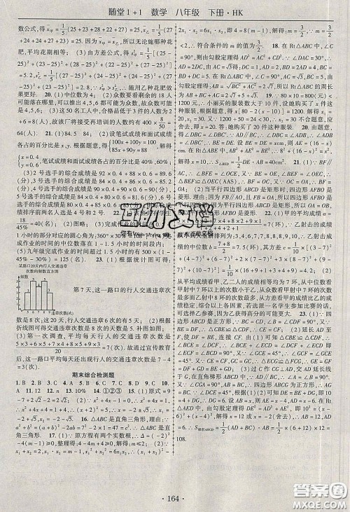 海韵图书2020年春随堂1+1导练八年级数学下册沪科版答案