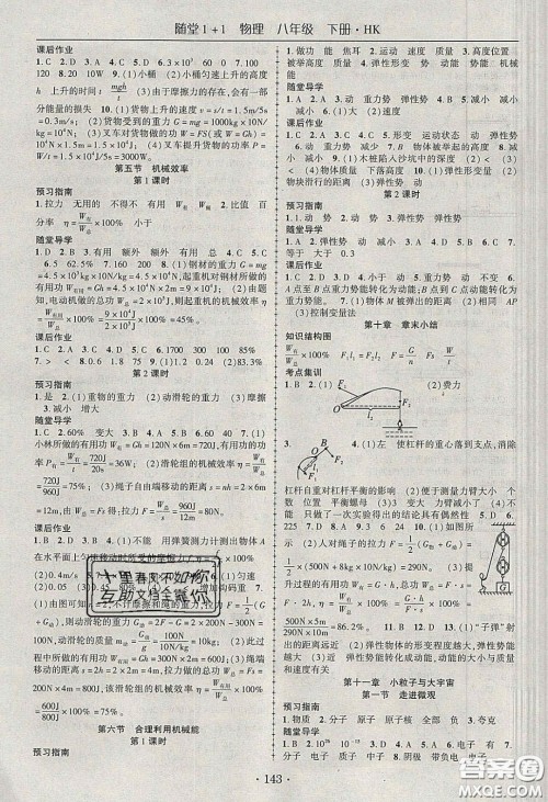 海韵图书2020年春随堂1+1导练八年级物理下册沪科版答案