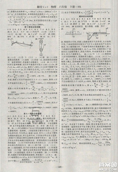 海韵图书2020年春随堂1+1导练八年级物理下册沪科版答案