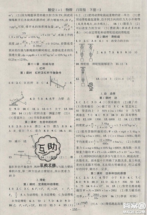 海韵图书2020年春随堂1+1导练八年级物理下册教科版答案