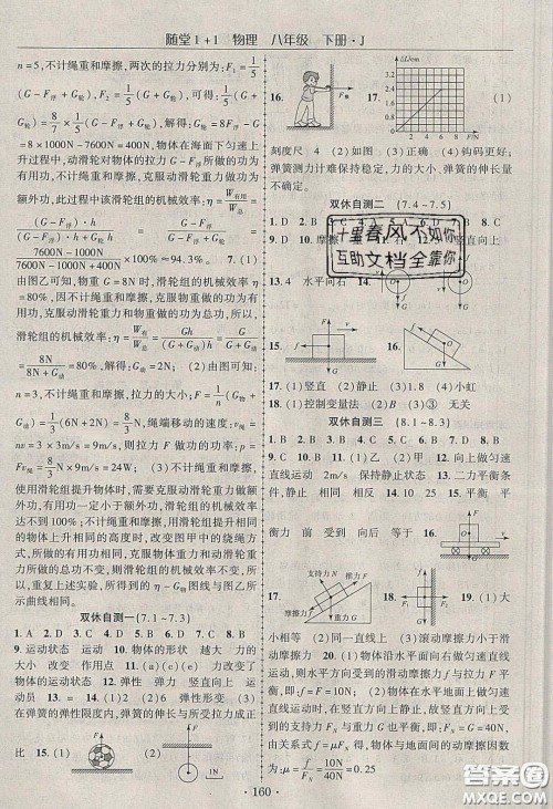 海韵图书2020年春随堂1+1导练八年级物理下册教科版答案