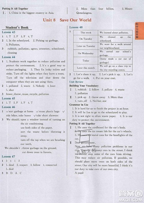 吉林人民出版社2020春尖子生学案八年级英语下册冀教版答案 吉林人民出版社2020春尖子生学案八年级英语下册冀教版答案