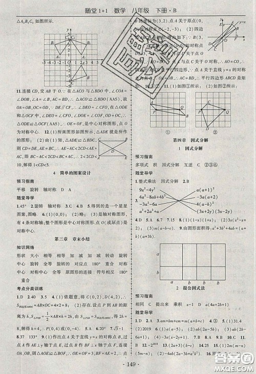 海韵图书2020年春随堂1+1导练八年级数学下册北师大版答案