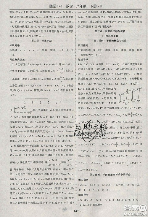 海韵图书2020年春随堂1+1导练八年级数学下册北师大版答案