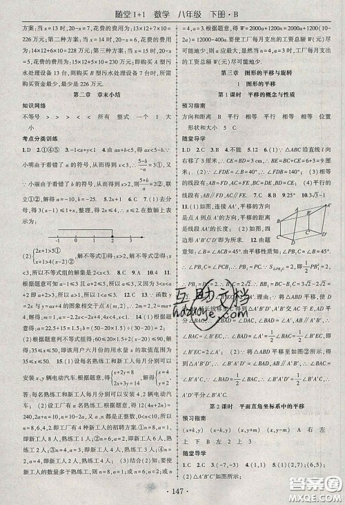 海韵图书2020年春随堂1+1导练八年级数学下册北师大版答案