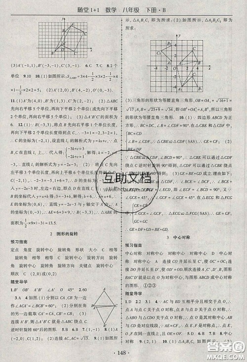 海韵图书2020年春随堂1+1导练八年级数学下册北师大版答案