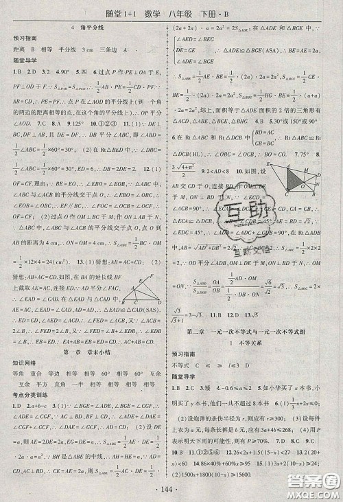 海韵图书2020年春随堂1+1导练八年级数学下册北师大版答案