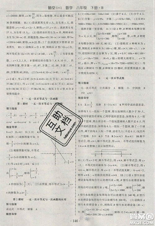 海韵图书2020年春随堂1+1导练八年级数学下册北师大版答案