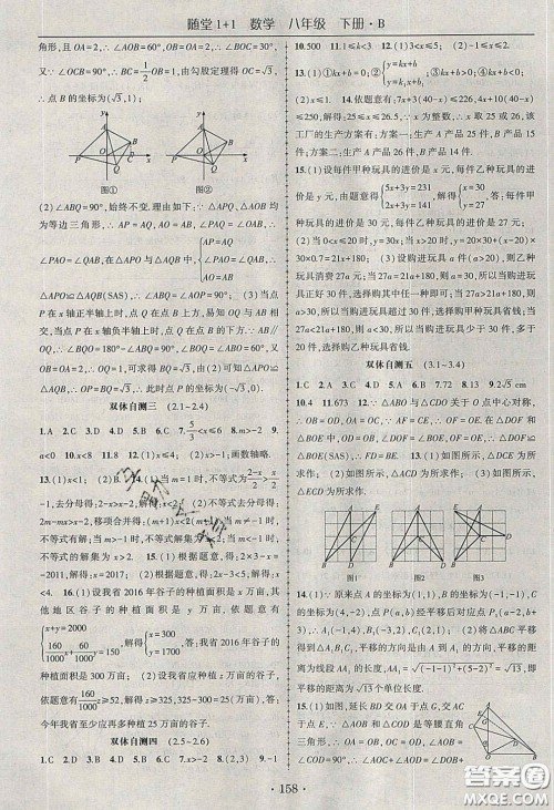 海韵图书2020年春随堂1+1导练八年级数学下册北师大版答案 海韵图书2020年春随堂1+1导练八年级数学下册北师大版答案