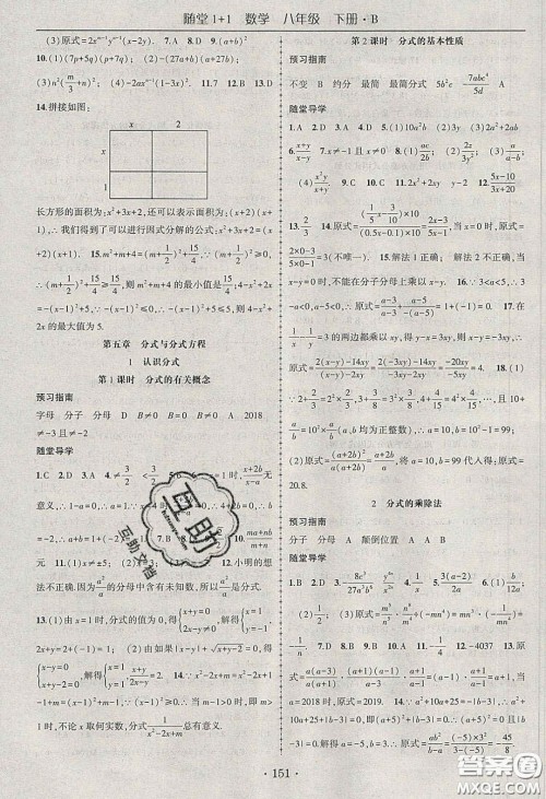 海韵图书2020年春随堂1+1导练八年级数学下册北师大版答案