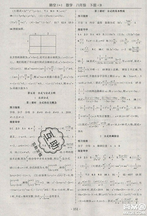 海韵图书2020年春随堂1+1导练八年级数学下册北师大版答案