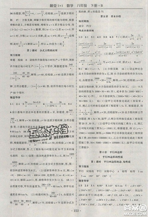 海韵图书2020年春随堂1+1导练八年级数学下册北师大版答案