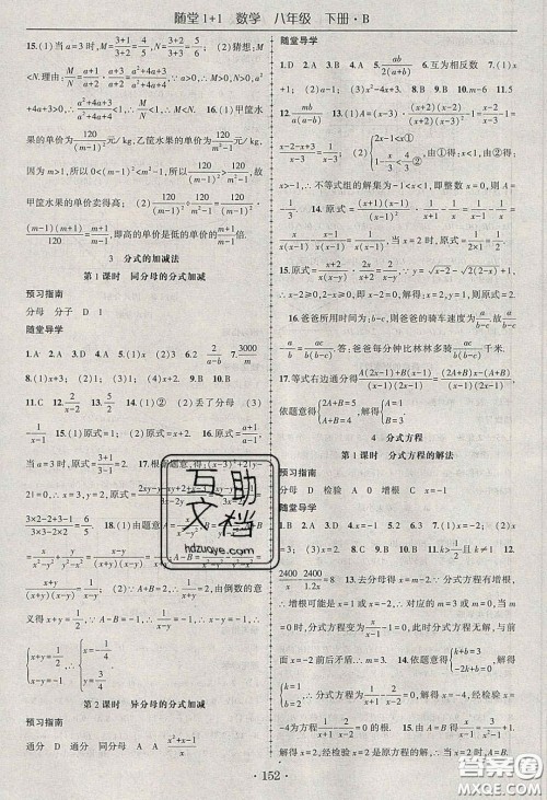 海韵图书2020年春随堂1+1导练八年级数学下册北师大版答案