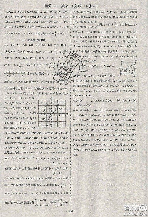 海韵图书2020年春随堂1+1导练八年级数学下册北师大版答案