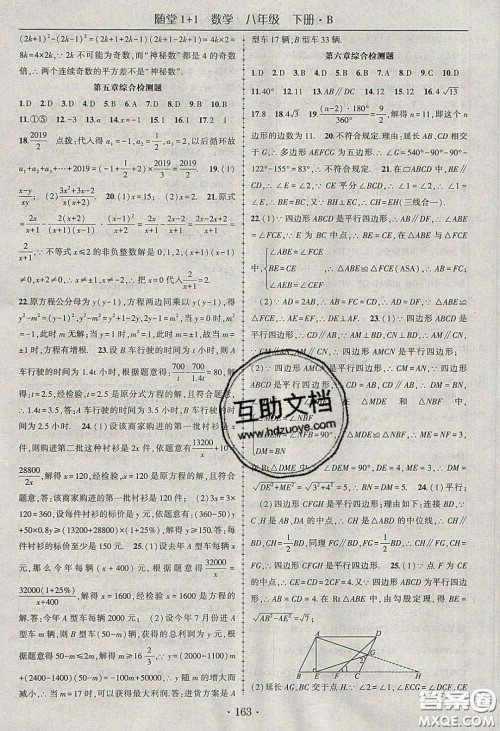 海韵图书2020年春随堂1+1导练八年级数学下册北师大版答案 海韵图书2020年春随堂1+1导练八年级数学下册北师大版答案